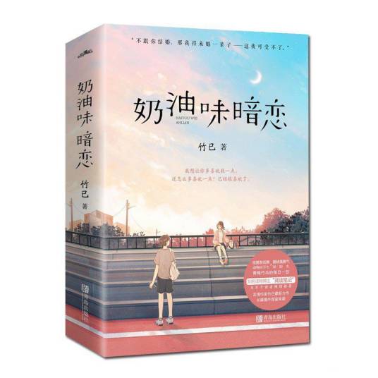 奶油味暗恋